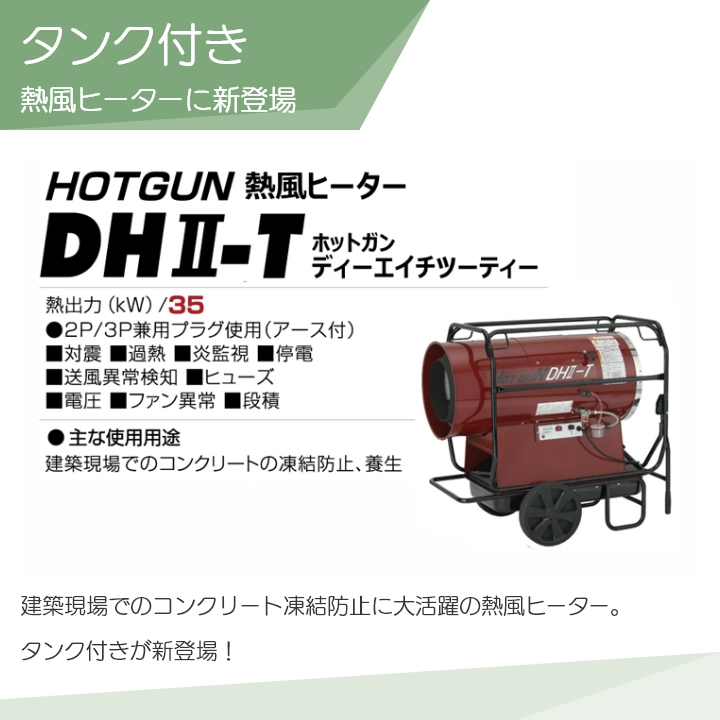 静岡製機 熱風オイルヒーター ホットガン HG DH2-T 50Hz 60Hz 兼用