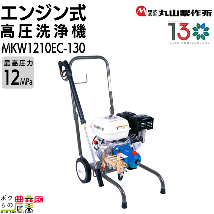 エンジン式高圧洗浄機 MKW10G 丸山 丸山製作所 エンジン式高圧洗浄機 MKW10Gの中古 中古B使用感あり