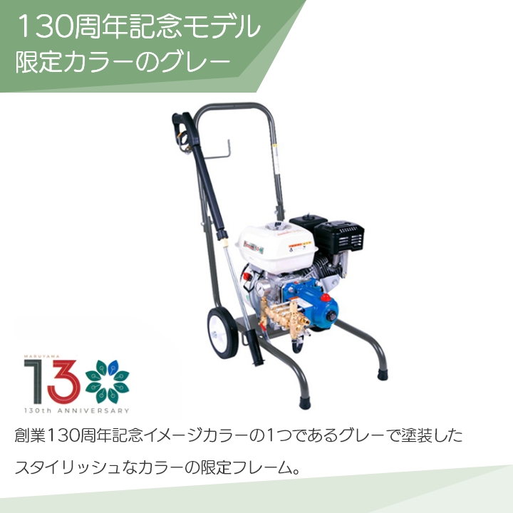 丸山製作所 エンジン式 高圧洗浄機 MKW1210EC-130 316271