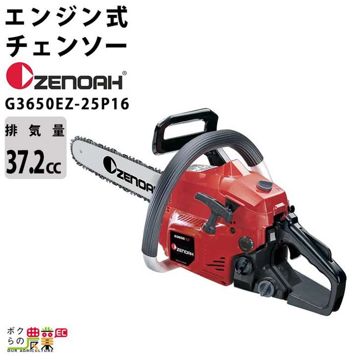 ハスクバーナ（Husqvarna） ゼノア チェーンソー エンジン式 G3650EZ