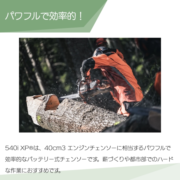 ハスクバーナ（Husqvarna） チェンソー 充電式 36V トップハンドル