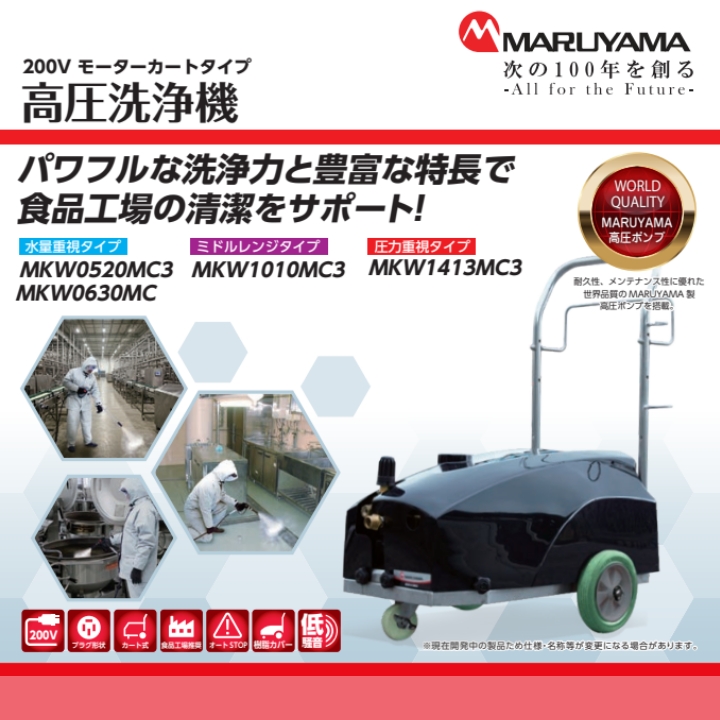 丸山製作所 高圧洗浄機 モーター 高圧洗浄機 モーター式 MKW0520MC3