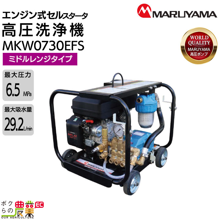 丸山製作所 高圧洗浄機 エンジン 高圧洗浄機 エンジン式 MKW0730EFS