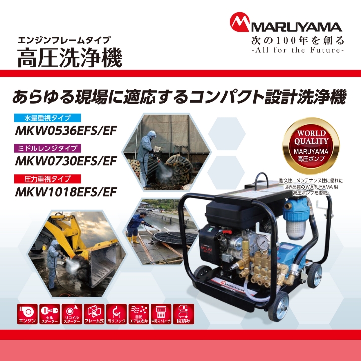 丸山製作所 高圧洗浄機 エンジン 高圧洗浄機 エンジン式 MKW0730EFS