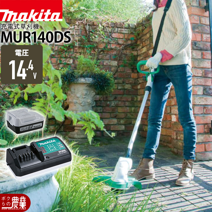マキタ（makita） 充電式 草刈機 14.4V MUR140DS ナイロンコード 
