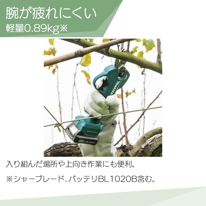 Makita 充電式せん定ハサミ UP100DSAX セット品　新品　マキタ マキタ（makita） 充電式 せん定ハサミ UP100DSAX バッテリ・充電器付