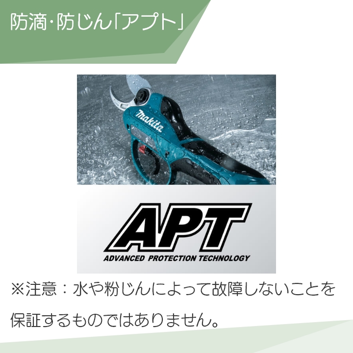 マキタ（makita） 充電式 せん定ハサミ UP361DZSP バッテリ・充電器