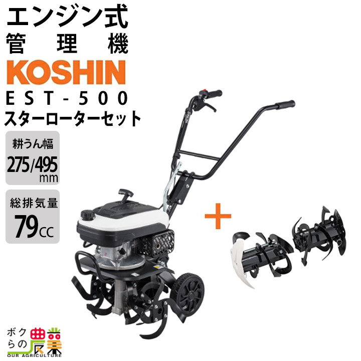 工進 EST用 グリーン培土機(尾輪付) PA-533 管理機用 耕うん機用