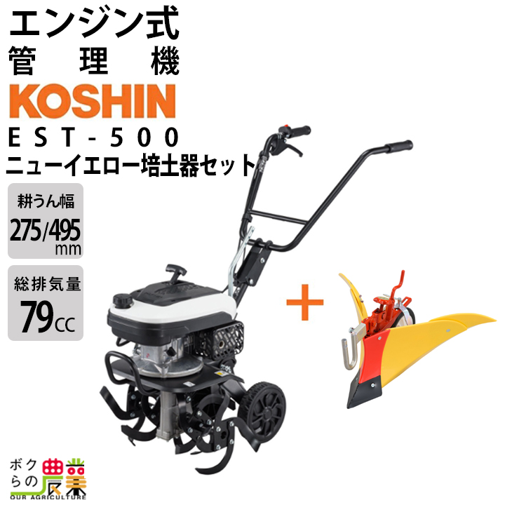 工進 EST用 グリーン培土機(尾輪付) PA-533 管理機用 耕うん機用