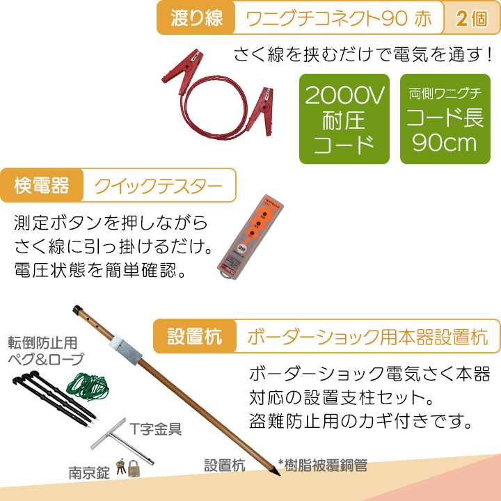 タイガー（TIGER） 電気柵 セット 100m サル対策 電気柵 2段張 SA30DC