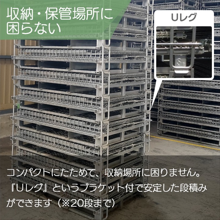 農産用 メッシュコンテナ MM-12U セイカン 作物 輸送 農業用 鉄