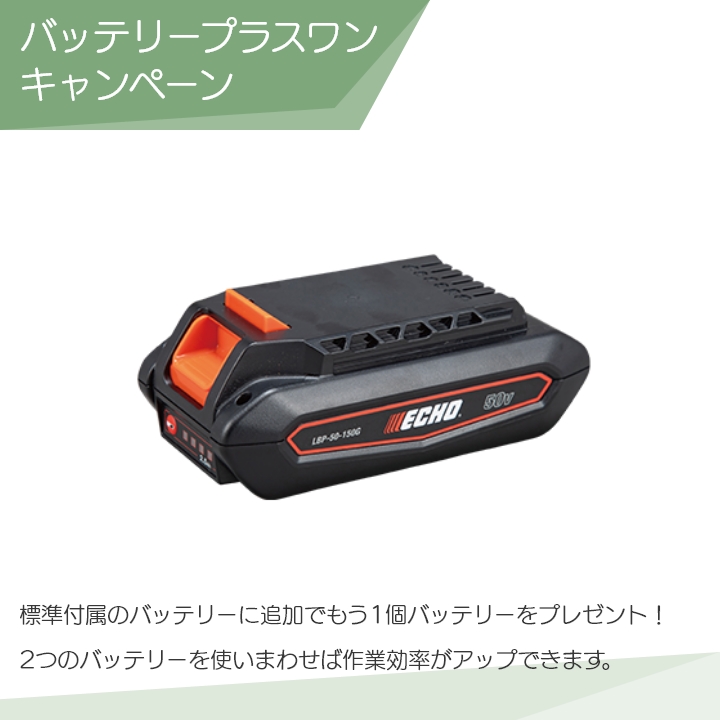 やまびこ エコー チェンソー バッテリープラスワンキャンペーン