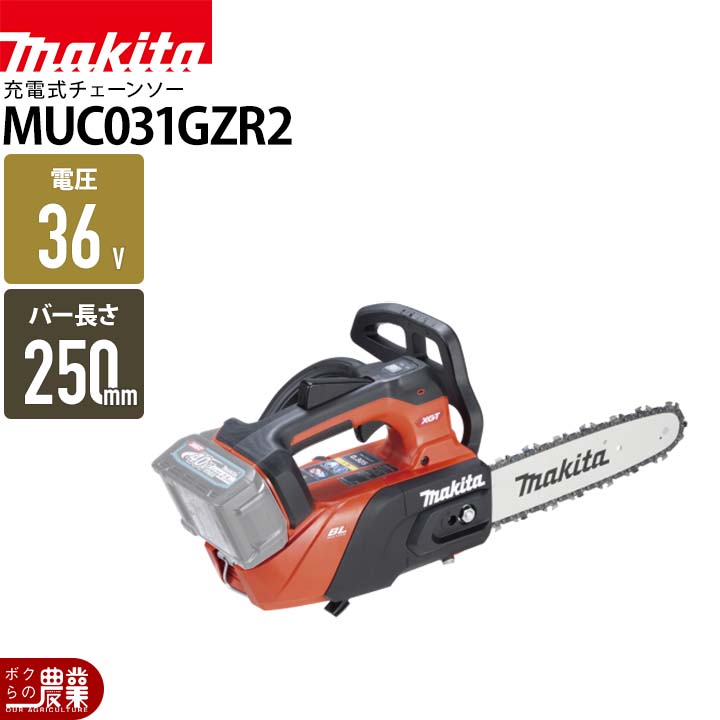 マキタ（makita） 【在庫有】マキタ 充電式 チェーンソー 36V 40Vmax