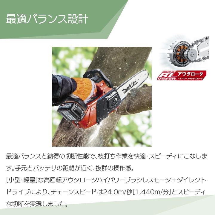 マキタ（makita） 【在庫有】マキタ 充電式 チェーンソー 36V 40Vmax