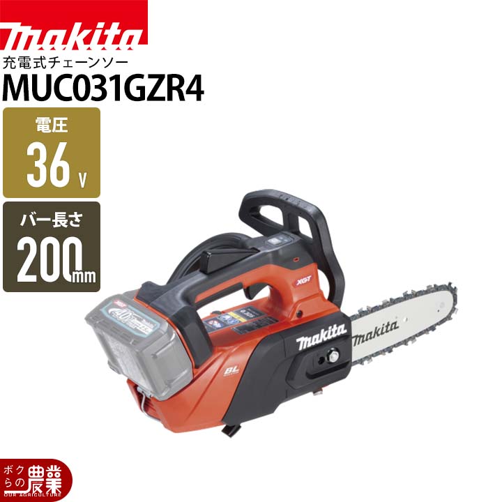 マキタ（makita） 【在庫有】マキタ 充電式 チェーンソー 36V 40Vmax