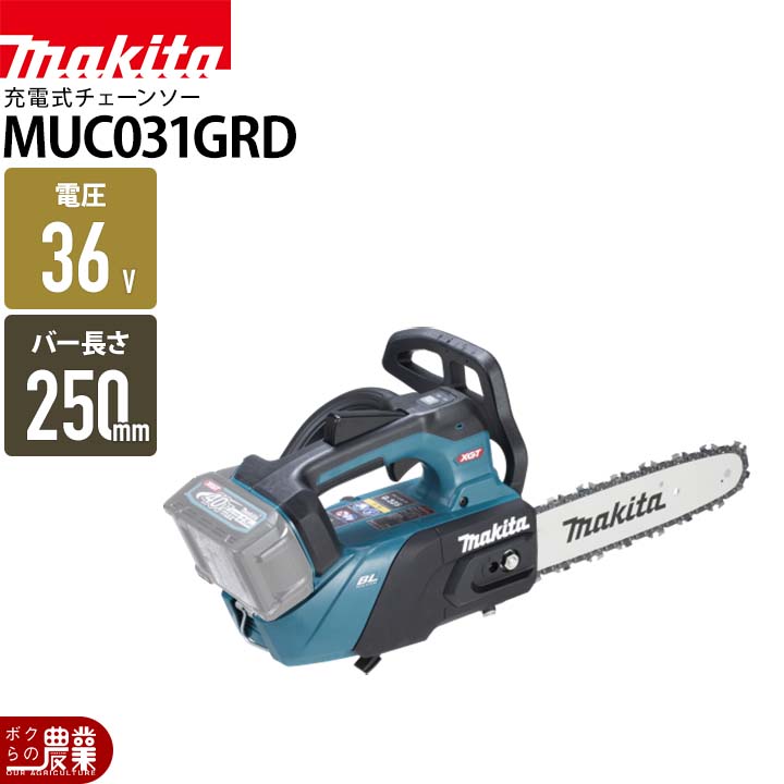 マキタ（makita） 【在庫有】マキタ 充電式 チェーンソー 36V 40Vmax 