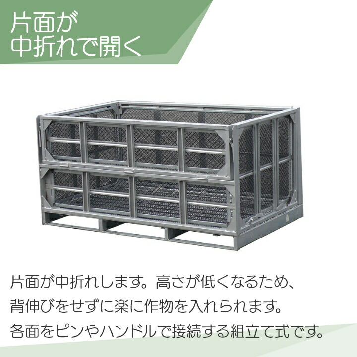 メッシュパレット メッシュボックスパレット セイカン 鉄コンテナ 農産