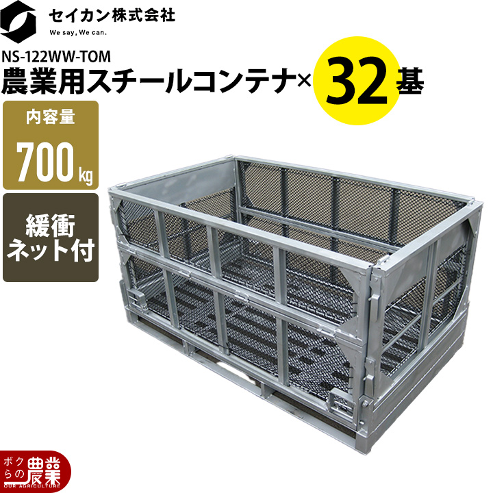 メッシュパレット メッシュボックスパレット セイカン 鉄コンテナ 農産