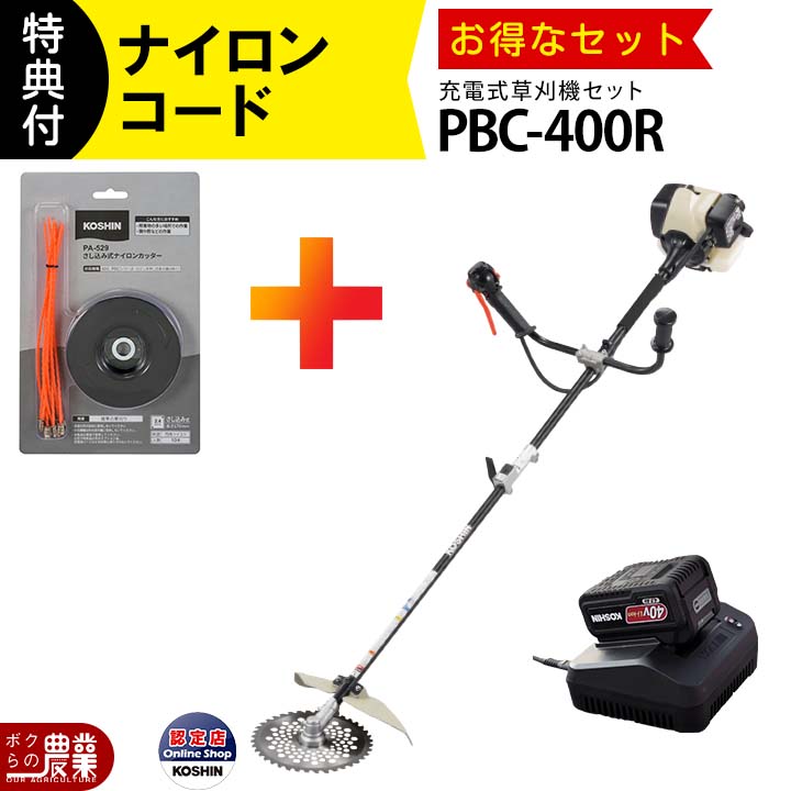 工進（KOSHIN） 充電式 草刈機 充電式 PBC-400R PA-529ナイロンコード