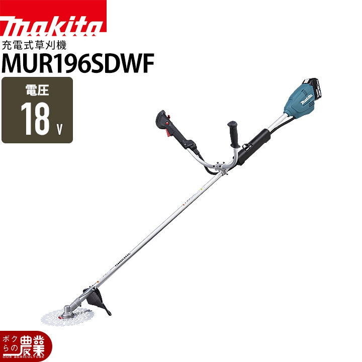 マキタ 充電式 草刈機 18V MUR196SDWF エンジン22ccクラスと同等 U