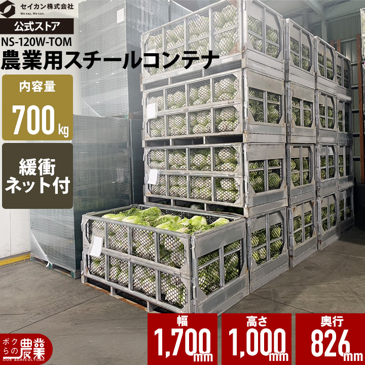 メッシュパレット メッシュボックスパレット セイカン 鉄コンテナ 農産