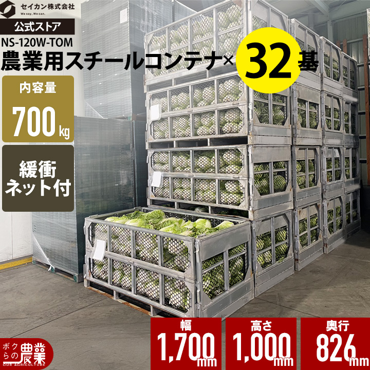 メッシュパレット メッシュボックスパレット セイカン 鉄コンテナ 農産