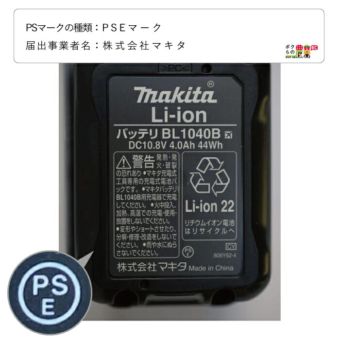 マキタ バッテリー 純正 BL1040B A-59863 10.8V 4.0Ah スライド式 makita 【正規品】 : 6660006271 :  ボクらの農業EC ヤフー店 - 通販 - Yahoo!ショッピング