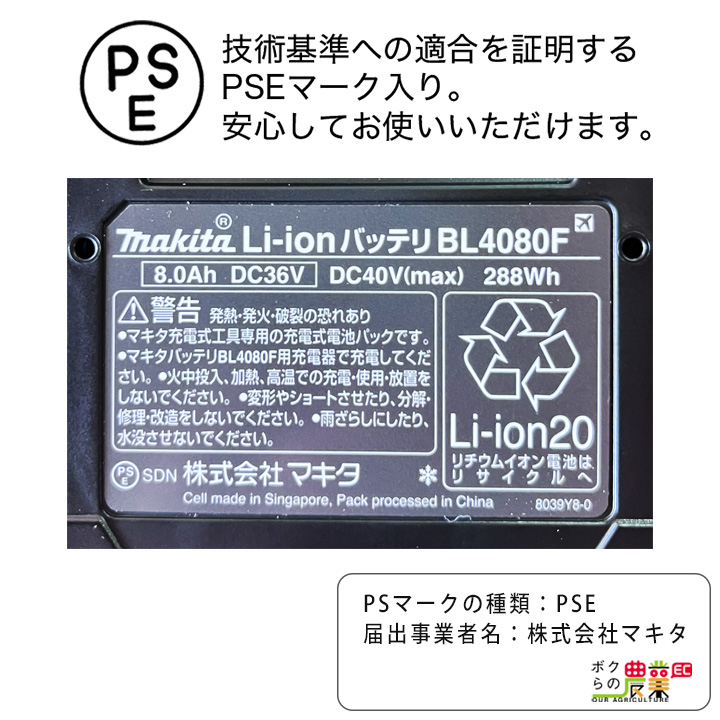 マキタ バッテリー 純正 BL4080F A-73368 40Vmax 8.0Ahリチウムイオンバッテリ makita【正規品】 :  6700000037 : ボクらの農業EC ヤフー店 - 通販 - Yahoo!ショッピング