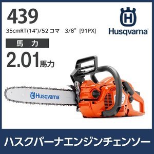 チェンソー エンジン式 ハスクバーナ 排気量45.7cc リアハンドル 445E-2-18 H25 21BPXと同等 5.1kg 970559058  : 6641632070 : ボクらの農業EC ヤフー店 - 通販 - Yahoo!ショッピング