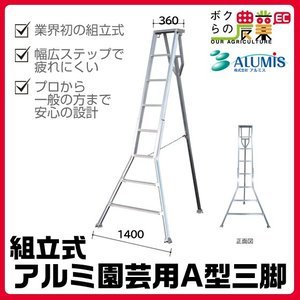 アルミス組立式アルコンF23