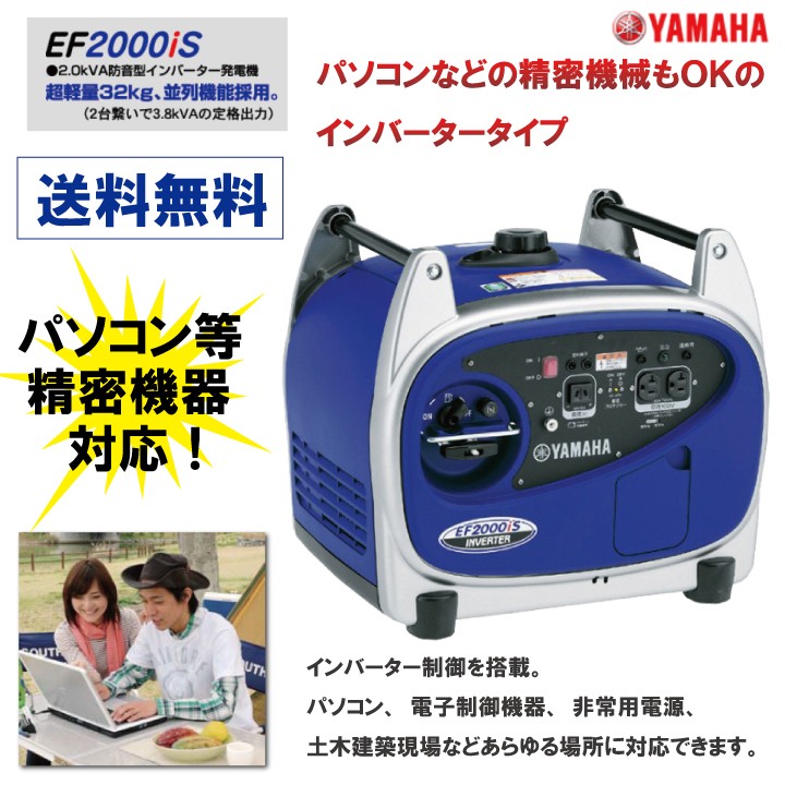 ヤマハ インバーター発電機 EF-2000is 2000W 2.0kVA インバータ発電機 ガソリンエンジン : 4270660599 :  ボクらの農業EC ヤフー店 - 通販 - Yahoo!ショッピング