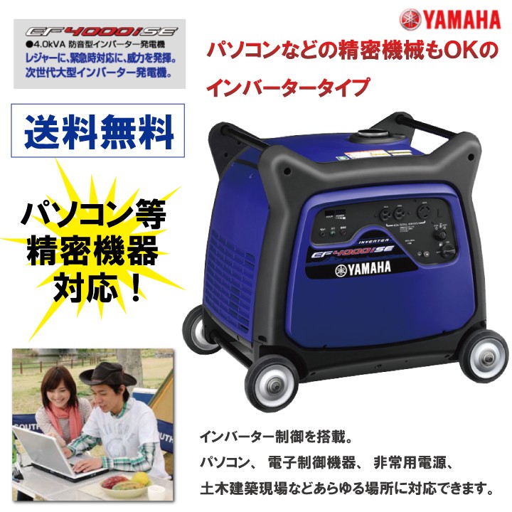 ヤマハ 発電機 EF4000iSE インバーター発電機 定格出力4.0kVA YAMAHA