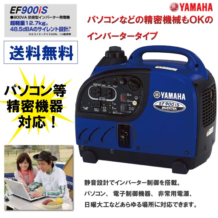 【新品未使用】YAMAHA ヤマハ インバーター発電機 EF900iS 楽天市場】入荷しました！ヤマハ 発電機 EF900iS インバーター発電機