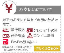 よくある質問】お支払い方法・送料について - ボクらの農業EC