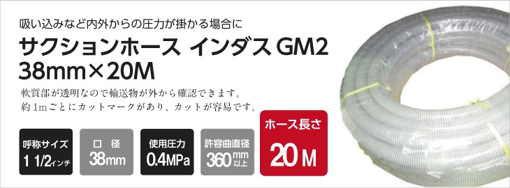 サクションホース カクイチ 内径38mm×外径43.8mm×20M巻 インダスGM2