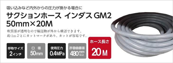 サクションホース カクイチ 内径50mm×外径57.8mm×20M巻 インダスGM2