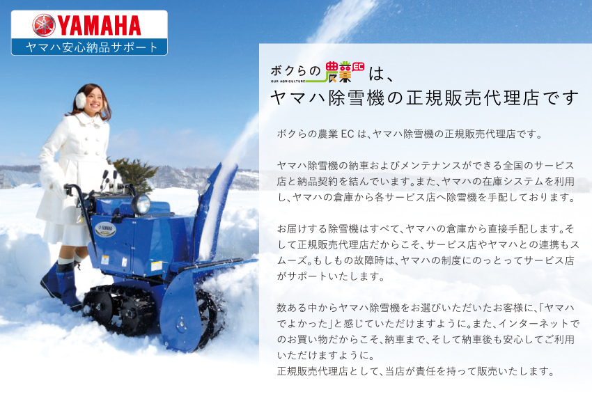 本州限定】2022年11月以降納車予定（納期変更の可能性あり） ヤマハ 除雪機 家庭用 ゆっきぃ YU240 2.4馬力 除雪幅40cm YAMAHA  YU-240 :5360890587:ボクらの農業EC ヤフー店 - 通販 - Yahoo!ショッピング