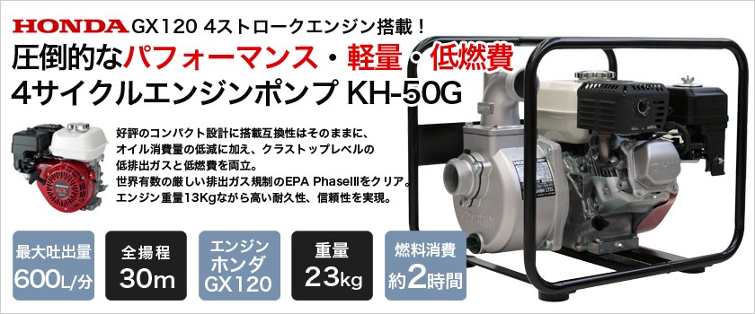 エンジンポンプ 2インチ ハイデルスポンプ KH-50G 工進 ポンプ 4