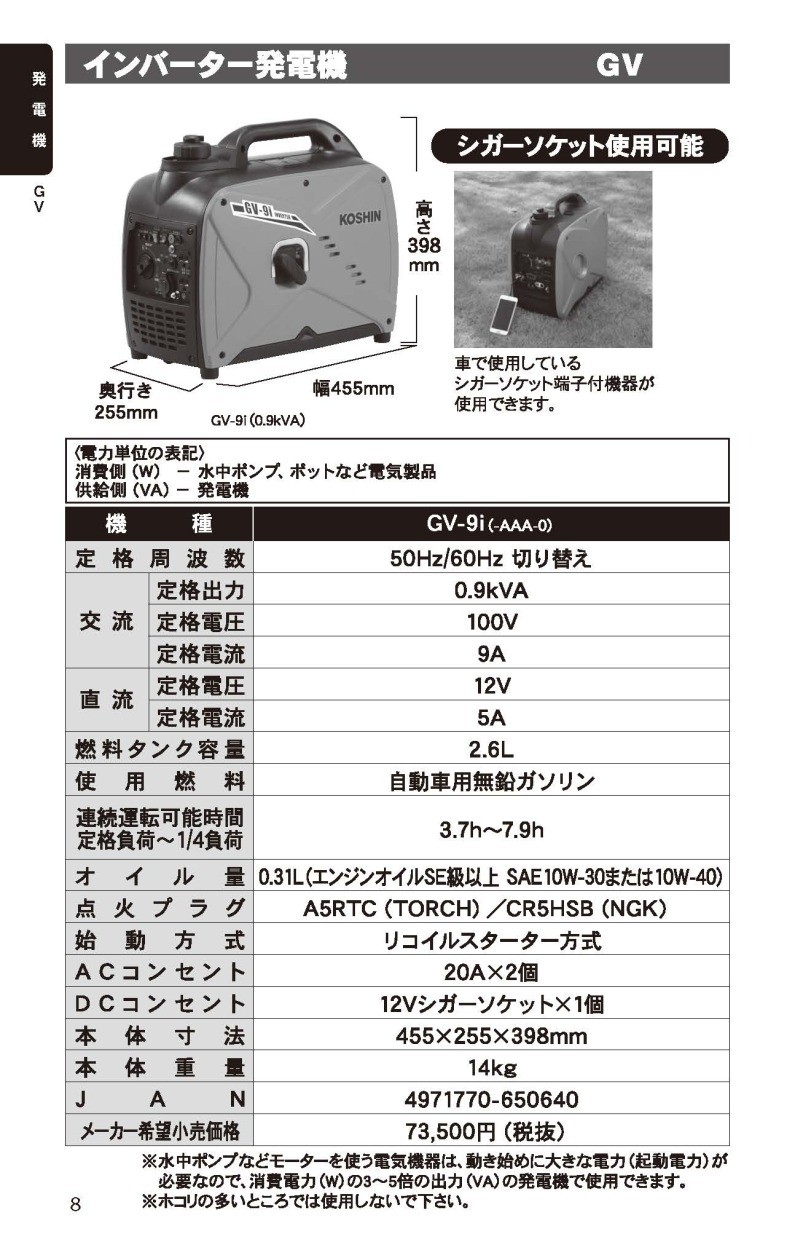 工進（KOSHIN） インバーター発電機 GV-9i 900W 0.9kVA インバータ発電