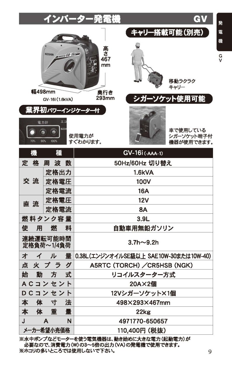 絶対一番安い AZTEC ショップKOSHIN 工進 インバーター発電機 GV-16i