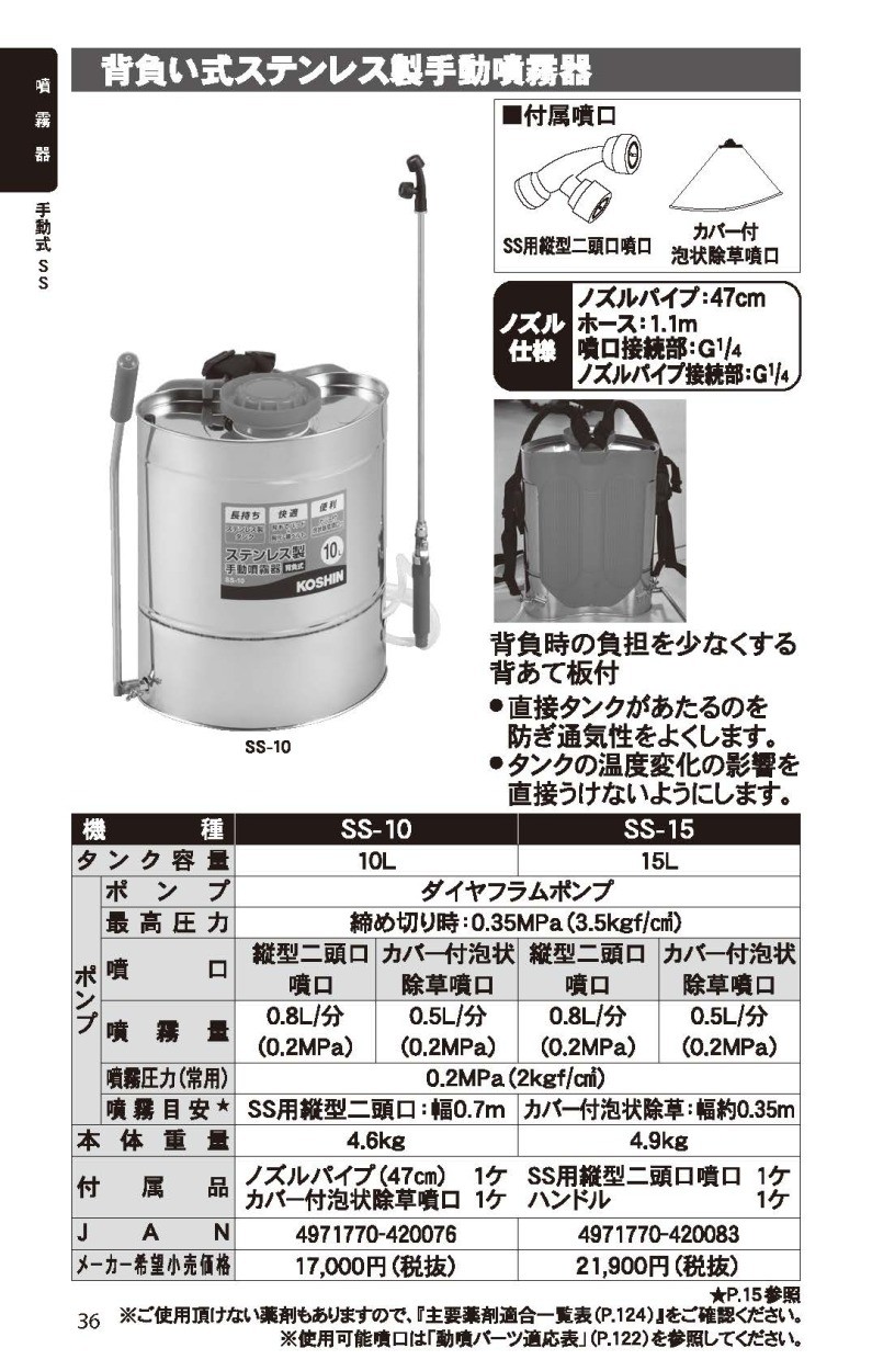 噴霧器 手動噴霧器 肩掛け式 噴霧器 工進 SS-15 蓄圧式 15L KOSHIN