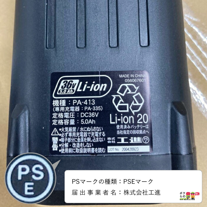 工進 バッテリーパック 純正 PA-413 36V 5.0Ah 純正 スマートコーシン スマートシリーズ バッテリー KOSHIN :  6641720038 : ボクらの農業EC ヤフー店 - 通販 - Yahoo!ショッピング