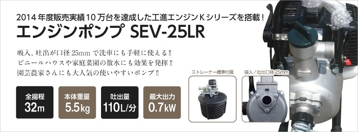 エンジンポンプ 1インチ ハイデルスポンプ SEV-25LR 工進 ポンプ 2