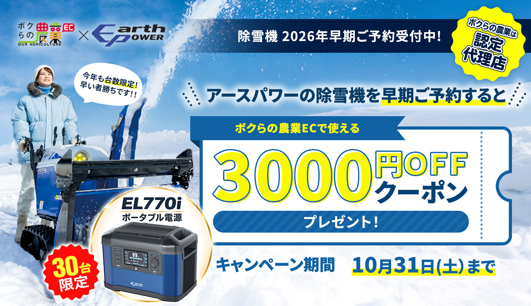 みんなにやさしい高機能。アースパワーの除雪機。除雪機の選び方