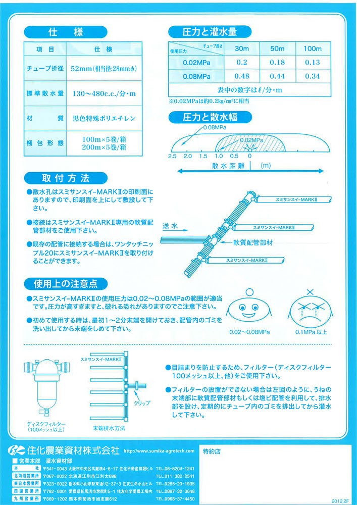 住化農業資材 灌水チューブ スミサンスイマークII WB8031 100M×5巻