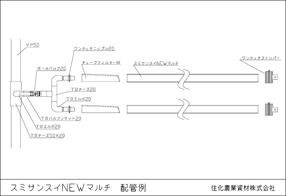 住化農業資材 灌水チューブ スミサンスイNEWマルチ100-03 WB8036 100M