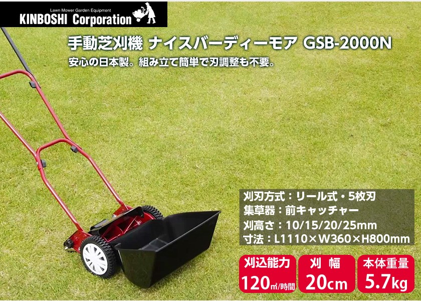 生産終了 キンボシ 手動式 芝刈り機 芝刈機 ナイスバーディーモアー 