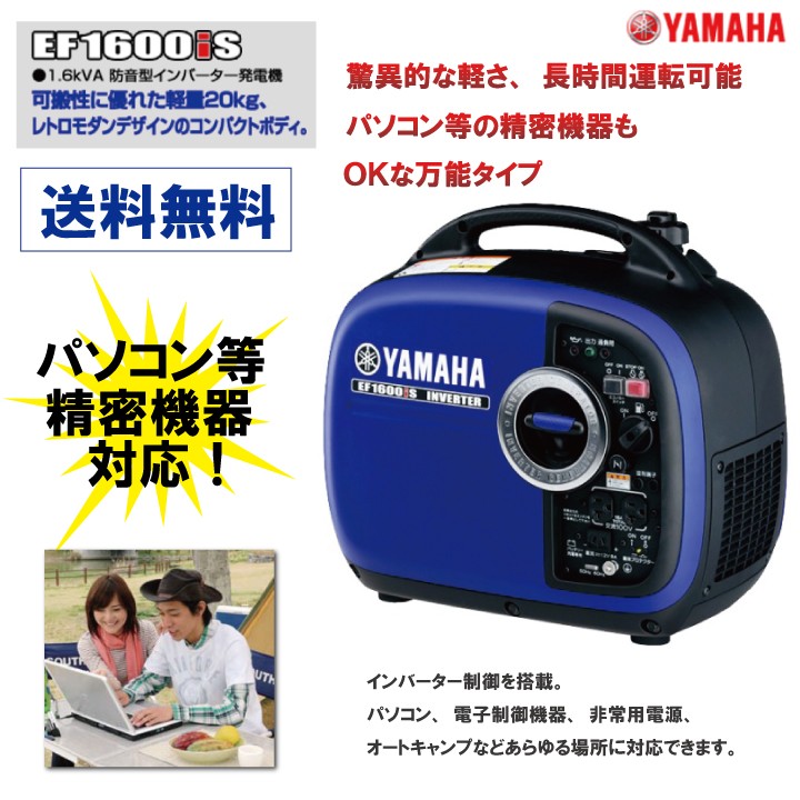 11周年記念イベントが ヤマハ 発電機 EF1600iS インバーター発電機