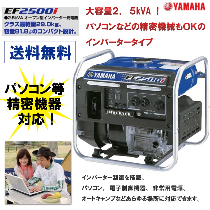 ヤマハ インバーター発電機 EF-2500i 2500W 2.5kVA インバータ発電機 ガソリンエンジン