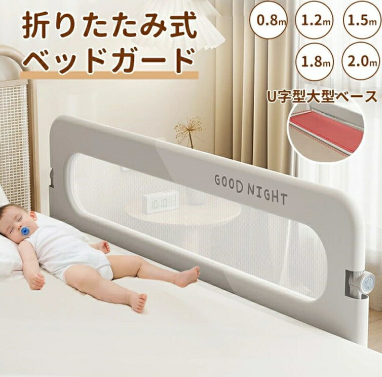 子供用 ベッドフェンス ベッドガード 転落防止 80/120/150/180/200cm